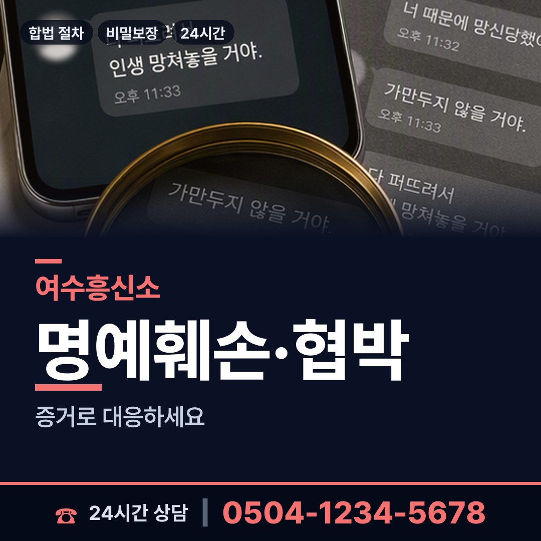 여수 주삼동 배우자뒷조사 상담 안내