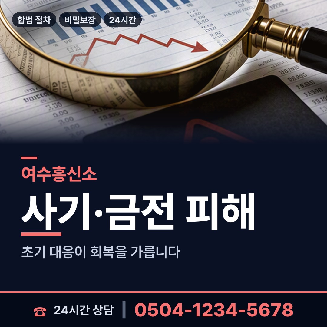 여수 주삼동 탐정사무소 상담 안내