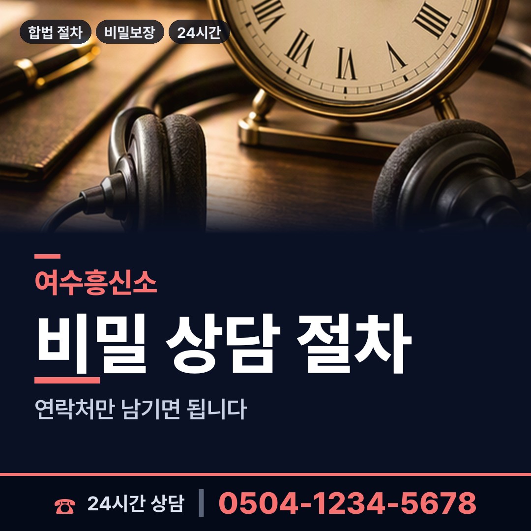 여수 주삼동 옛애인찾기 상담 안내