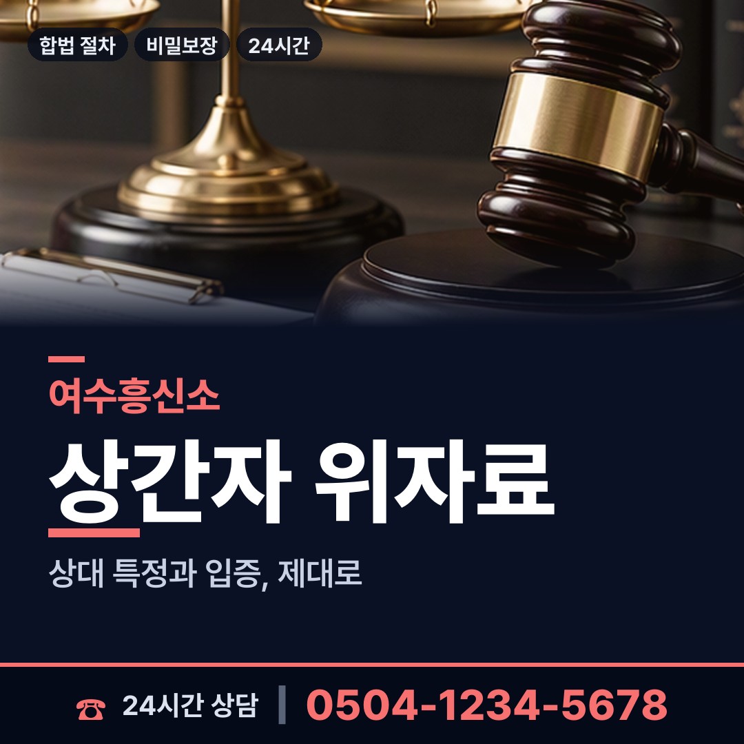 여수 주삼동 로맨스스캠 상담 안내