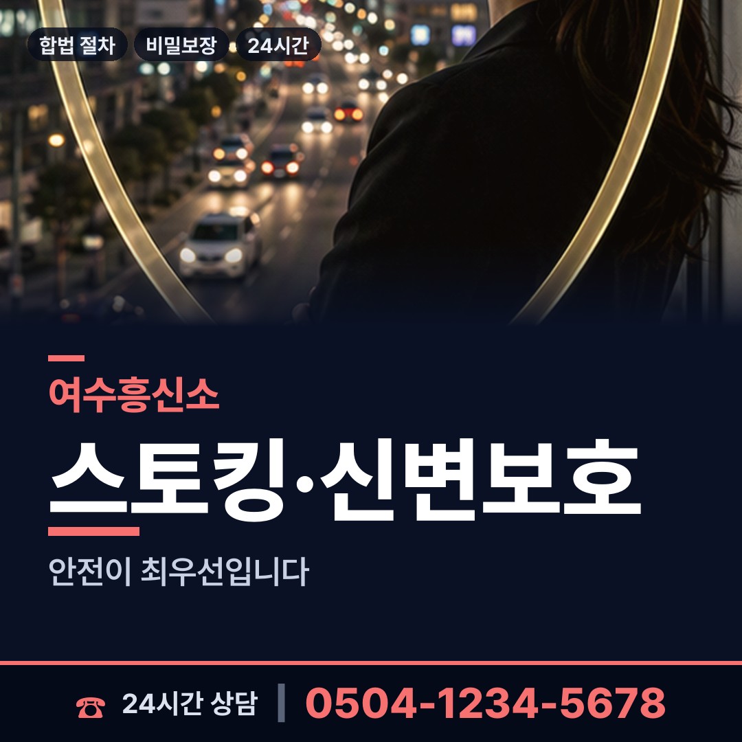 여수 주삼동 탐정업체 상담 안내