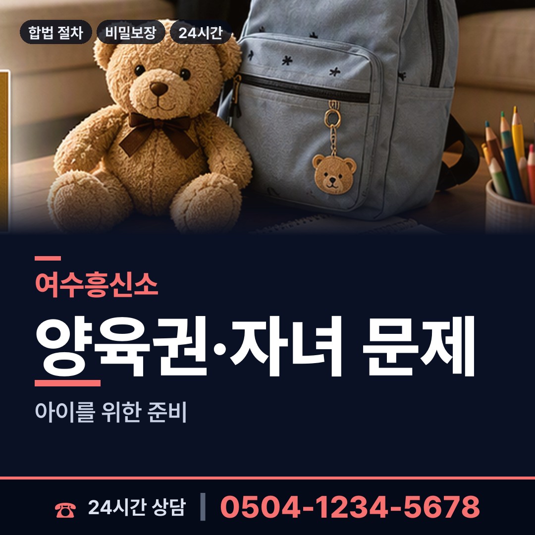 여수 주삼동 내연관계조사 상담 안내